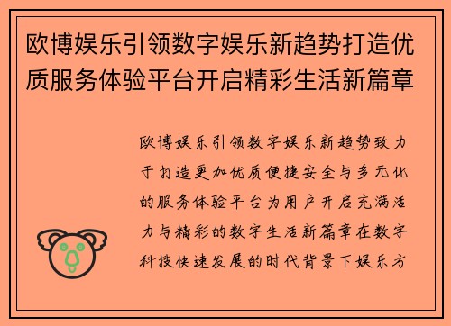 欧博娱乐引领数字娱乐新趋势打造优质服务体验平台开启精彩生活新篇章
